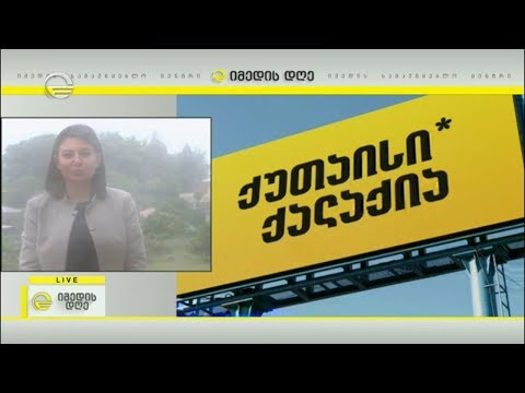 „ქუთაისი ქალაქია“ - ქუთაისის, როგორც ბრენდის შექმნის დეტალები